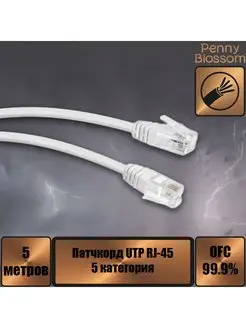 Патчкорд UTP кат.5E RJ-45, серый, 5 м