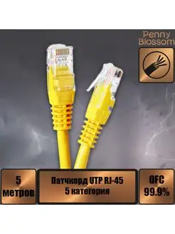 Патчкорд UTP кат.5E RJ-45, желтый, 5 м