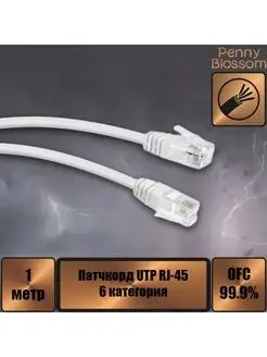 Патчкорд UTP кат.6E RJ-45, серый, 1 м