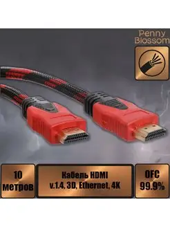 Кабель HDMI 10m, версия 1.4, 3D, Ethernet, 2 фильтра