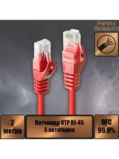 Патчкорд UTP кат.5E RJ-45, красный, 2 м