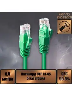 Патчкорд UTP кат.5E RJ-45, зеленый, 0.5 м