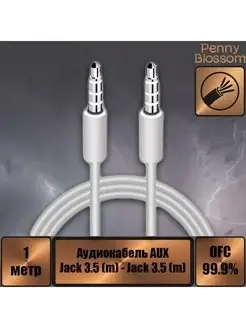 Кабель AUX, 3.5 Jack (M) - 3.5 Jack (M), белый, 1м