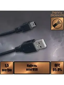 Кабель USB 2.0 A вилка - Mini USB 5P вилка, 1.5 м. черный