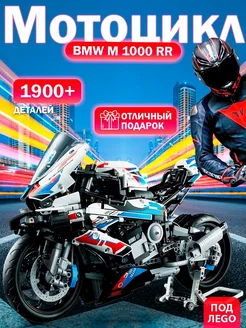 Конструктор Техник Мотоцикл BMW M 1000 RR + подарок