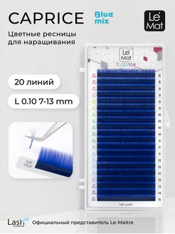 Ресницы для наращивания цветные Blue L 0.10 MIX 7-13 mm