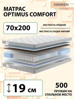 Матрас пружинный Optima Comfort 70х200