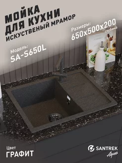 Мойка для кухни с крылом врезная графит SAS650L