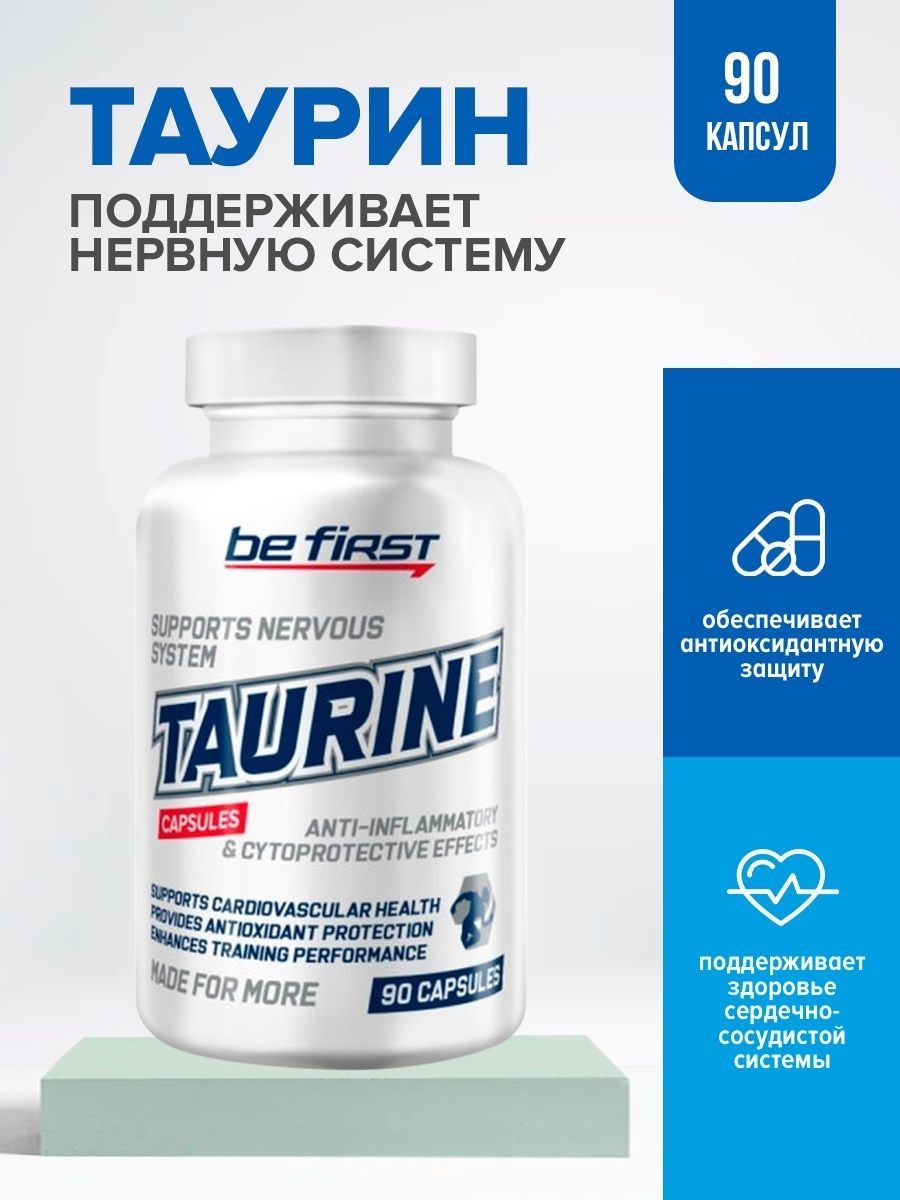 Таурин taurine