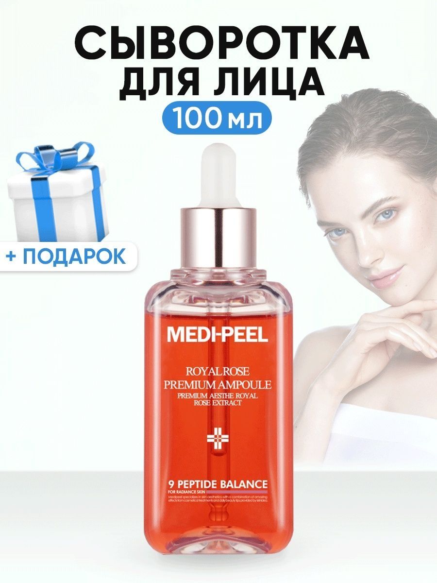 Medi Peel Luxury Royal Rose Ampoule. Соул косметика профессиональная для лица. Корейская сыворотка Садовод. Сыворотка корейская с серум 1 процентная увлажняющая.