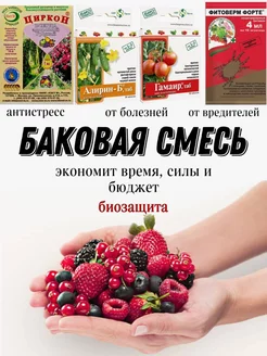 Удобрение Баковая смесь Фитоверм Алирин Гамаир Циркон