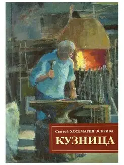 Кузница