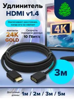 Кабель удлинитель HDMI 3м для PS4