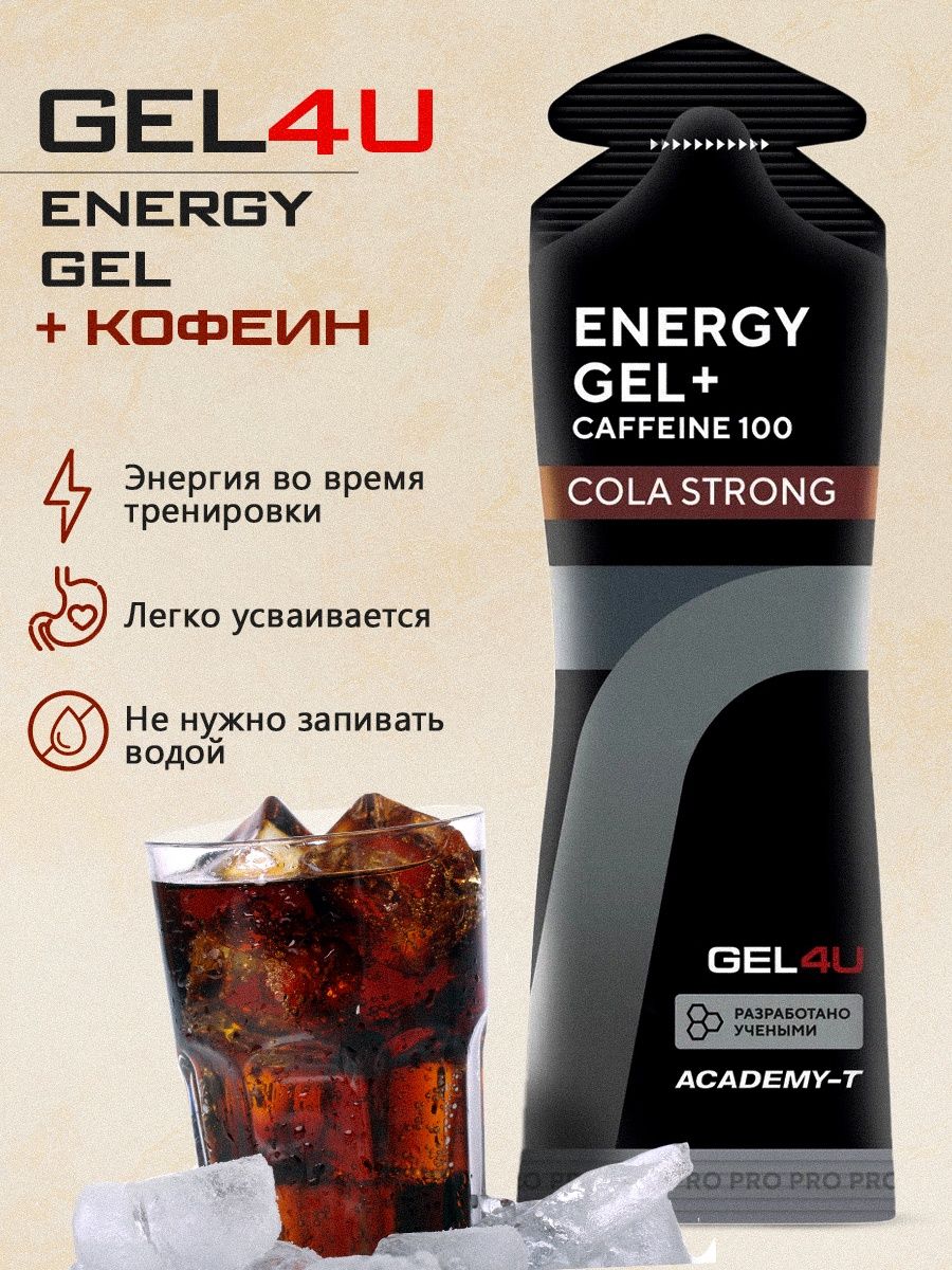 Gel 4. Gel 4 u колла. Гель для бега состав. Cola 150 ml.