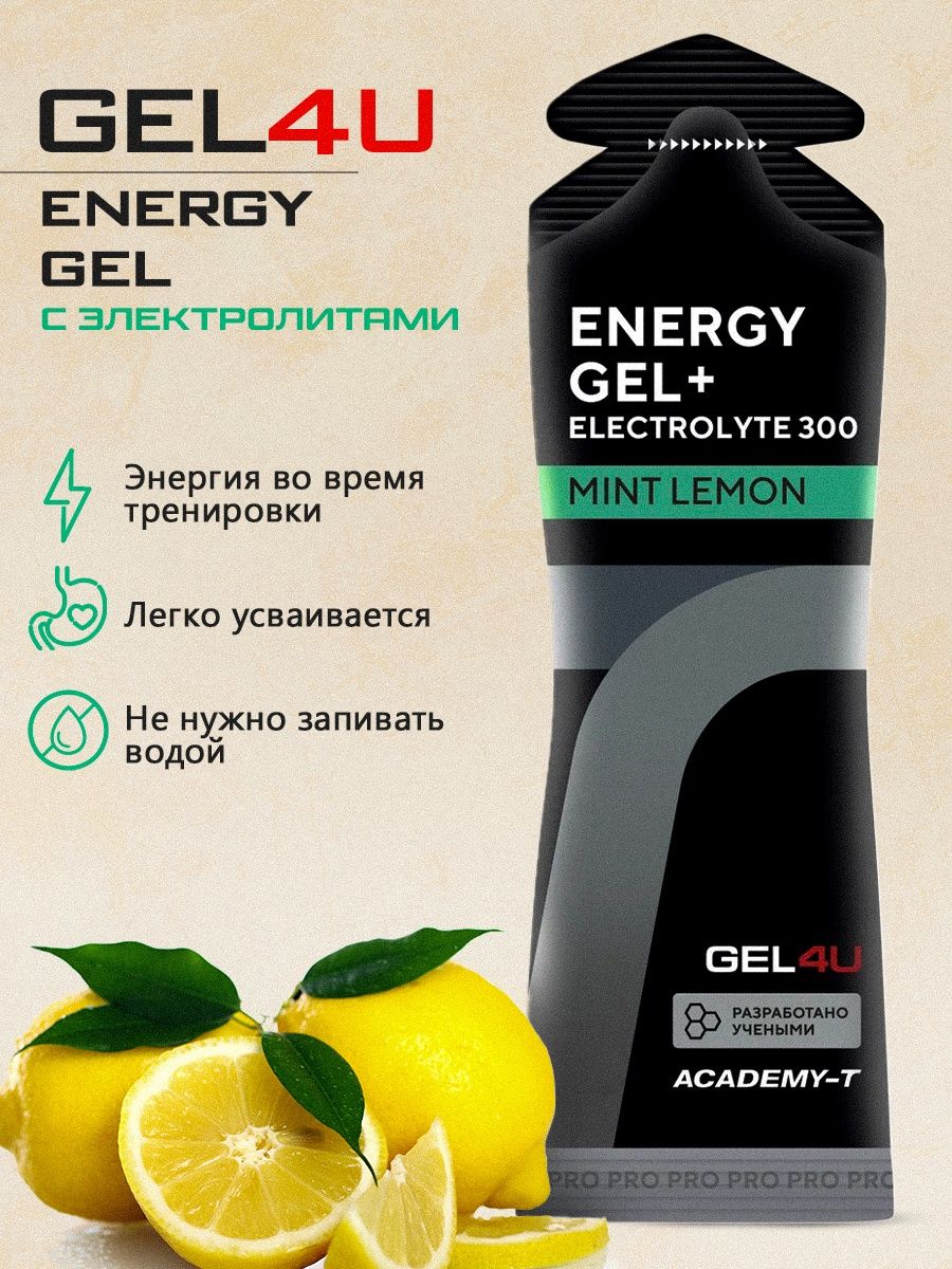 Gel 4. Gel 4u с электролитами. Гель для бега состав.