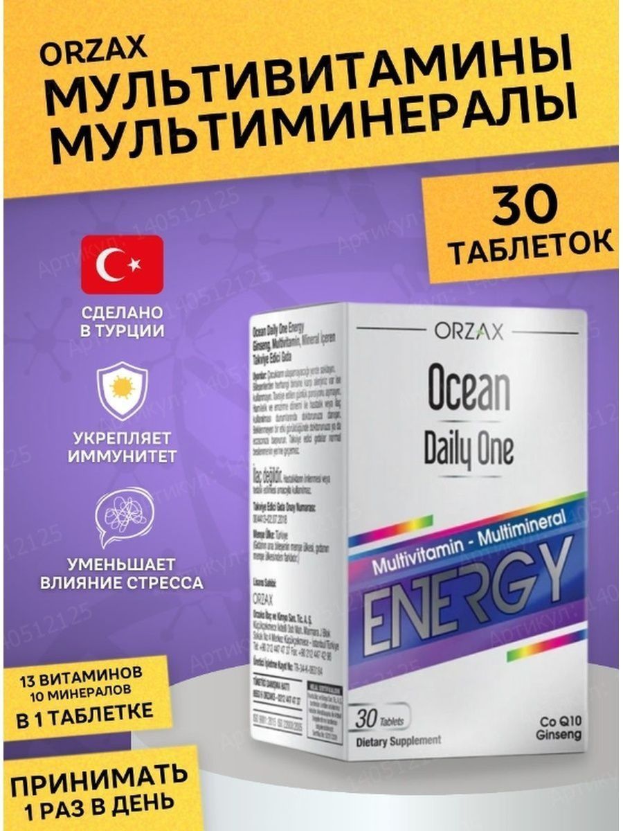 Ocean daily one. Orzax Energy Multivitamin. Orzax Daily one Energy. Orzax витамины. Мультивитаминный комплекс Orzax.