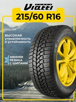 Шина зимняя автомобильная шипованная резина 215 60 R16