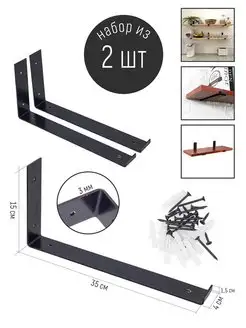 Кронштейн металлический для полок, уголок для полок