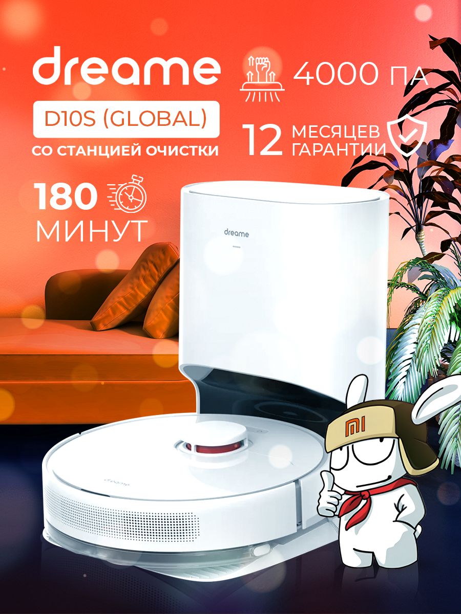 Dreame robot vacuum d9 отзывы