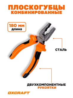 Плоскогубцы комбинированные 180мм