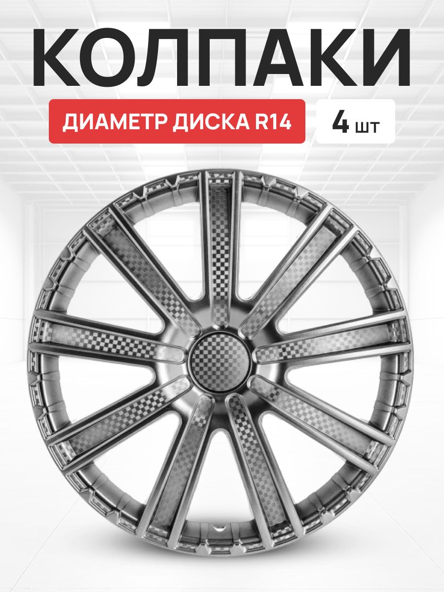 Колпаки на колеса авто Круиз R14 комплект 4 шт — cтатистика продаж на  Wildberries бесплатно по арт.159091294