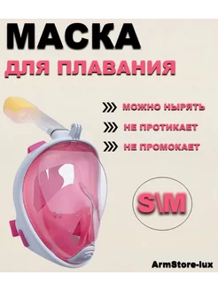 Маска для плавания S M