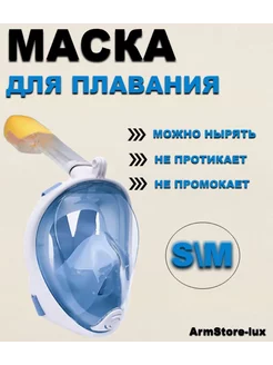 Маска для плавания S M