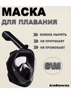 Маска для плавания S M