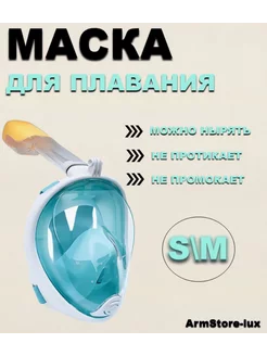 Маска для плавания S M