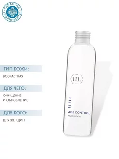 AGE CONTROL Lotion лосьон, 150 мл