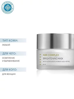 Осветляющая маска Alpha-beta brightening mask, 50 мл