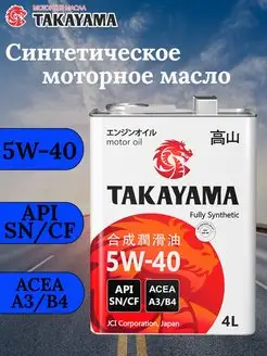 Моторное масло синтетическое ADAPTEC SAE 5W-40 SN CF 4л