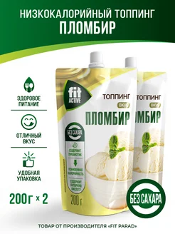 Топпинг Пломбир дой-пак x 2 (400 гр.)