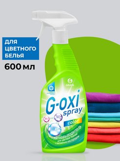 Пятновыводитель для цветных вещей g oxi