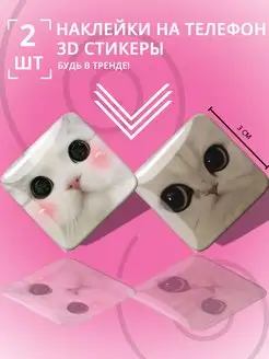 3D стикеры объемные котики милые наклейки