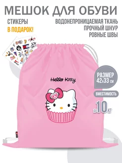 Мешок для обуви "Hello Kitty"