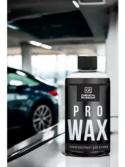 Воск для автомобиля Pro Wax