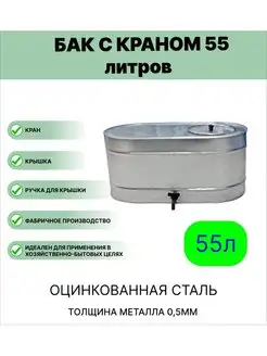 Бак с краном 55 л