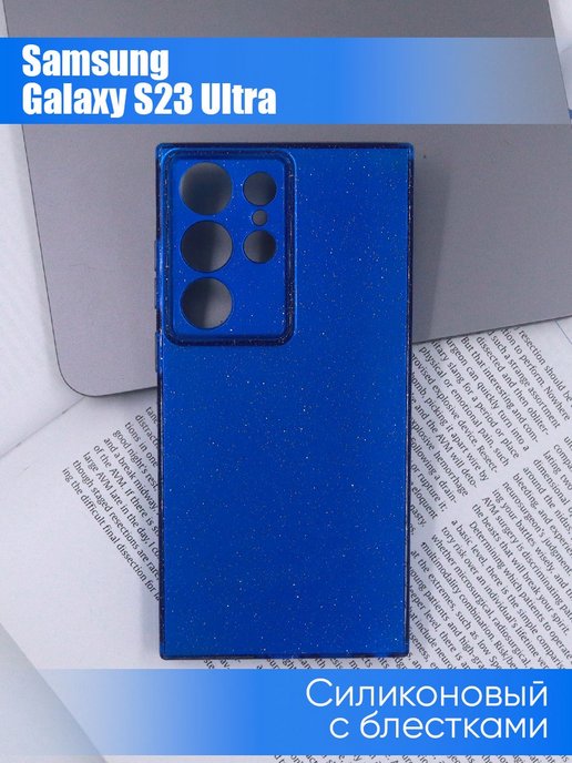 Samsung s 23 ultra чехол