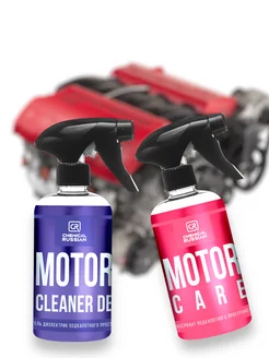 Консервант и очиститель двигателя Motor Cleaner и Motor Care