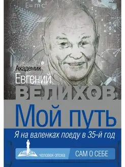 Мой путь