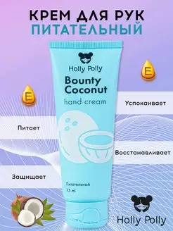 Крем для рук увлажняющий Bounty Coconut, 75 мл