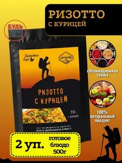 Готовая еда ризотто с курицей