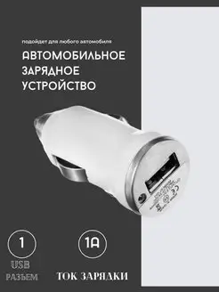 Автомобильное зарядное устройство в прикуриватель USB