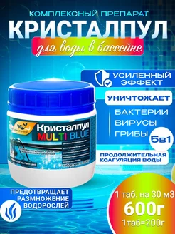 Multi blue 5в1 медленный хлор для бассейнов, таб 200 г 0,6кг