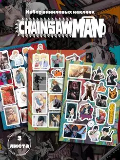 Наклейки Человек бензопила Chainsaw Man 44 шт