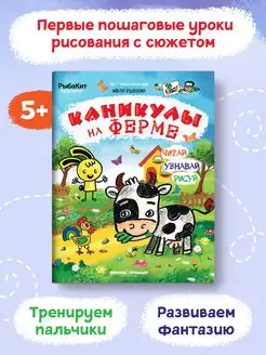 Каникулы на ферме Арт энциклопедия