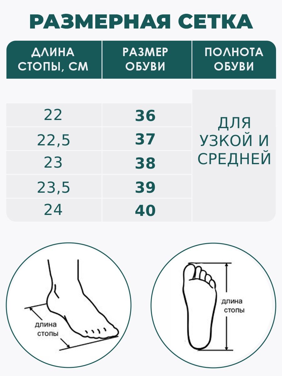 Как определить полноту стопы для балеток.