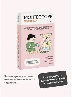 Монтессори по-японски легендарная система воспитания детей