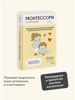 Монтессори по-японски система воспитания мальчиков